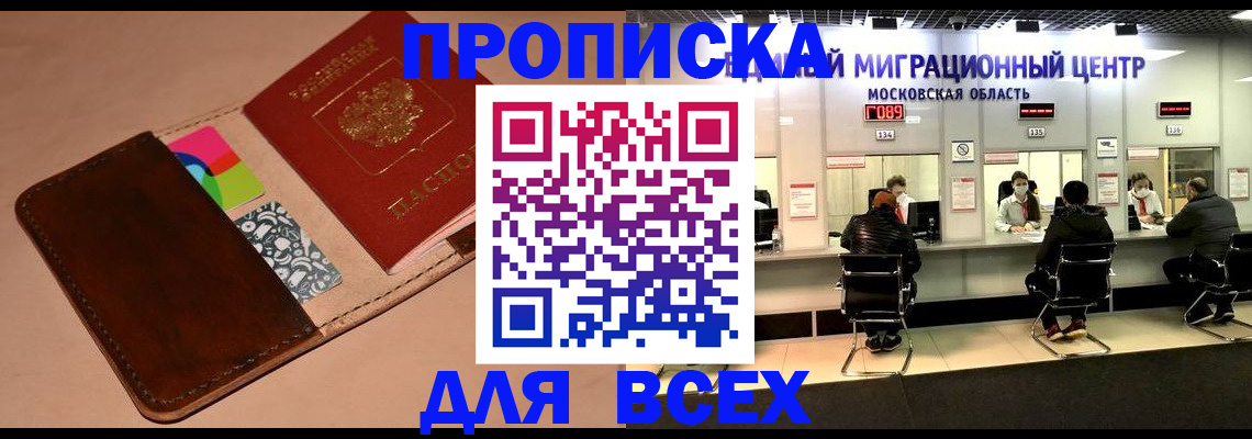 временная прописка в Сельцо