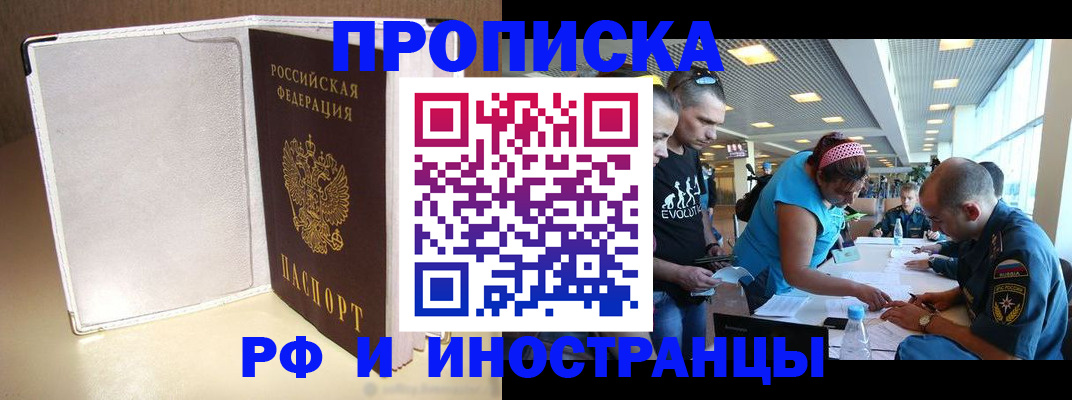 временная регистрация в Сельцо