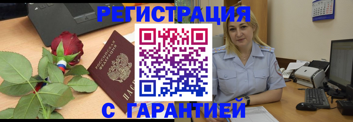 временная регистрация недорого в Сельцо
