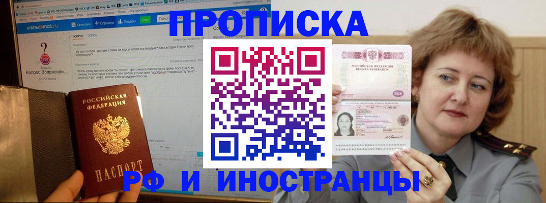 временная регистрация адрес в Сельцо