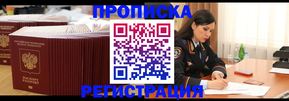 временная регистрация для школы в Сельцо