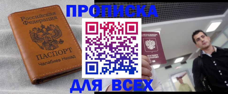 прописка ребенка в Сельцо