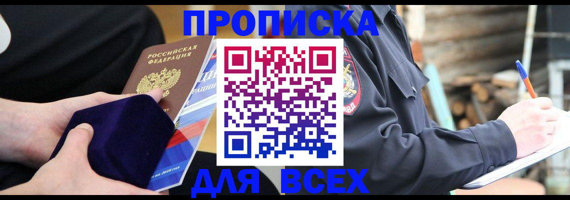 прописка для работы в Сельцо