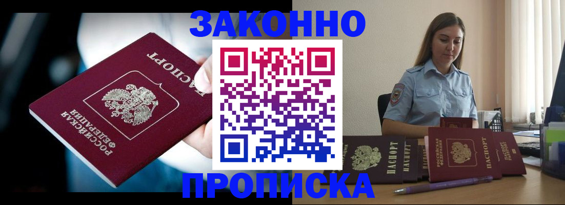 временная регистрация надежно в Сельцо