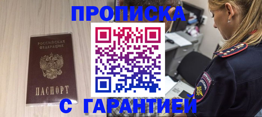 прописка паспорт в Сельцо