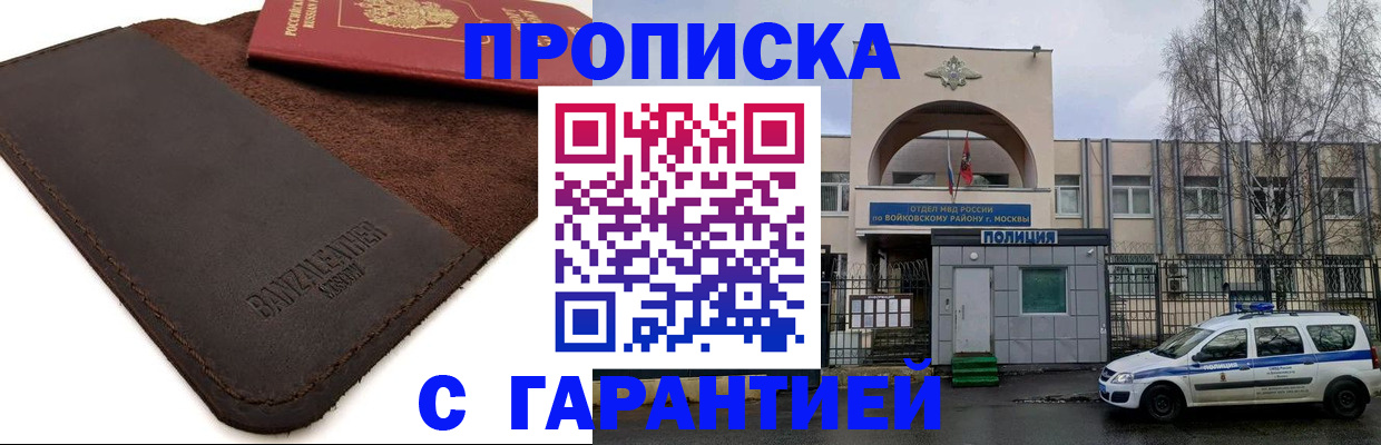 прописка для военкомата в Сельцо